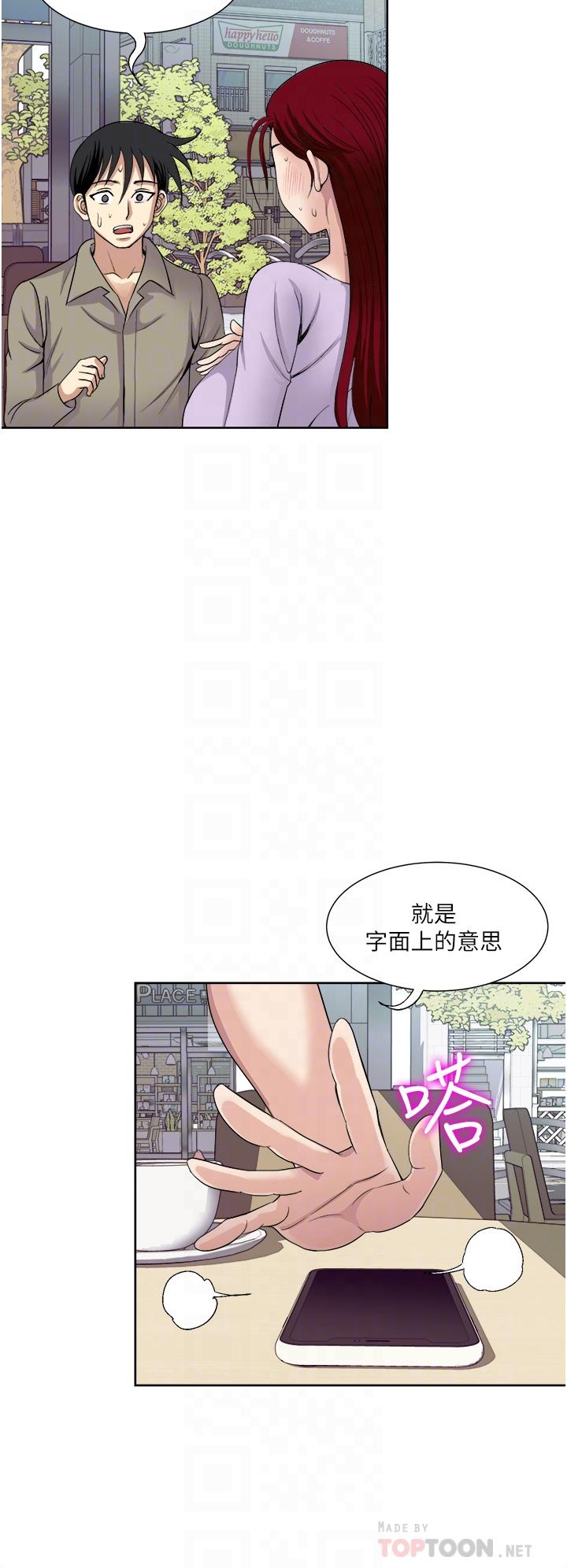 一次就好 第31話-淫水氾濫的小穴