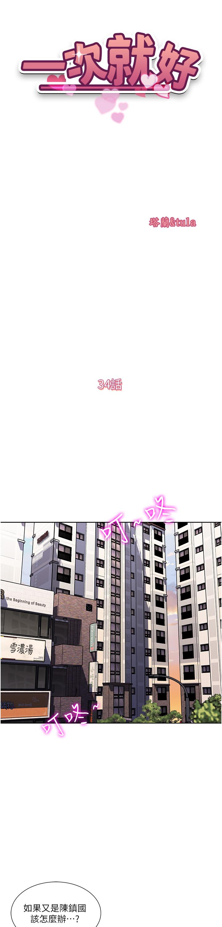 一次就好 第34話-讓人上癮的翹臀