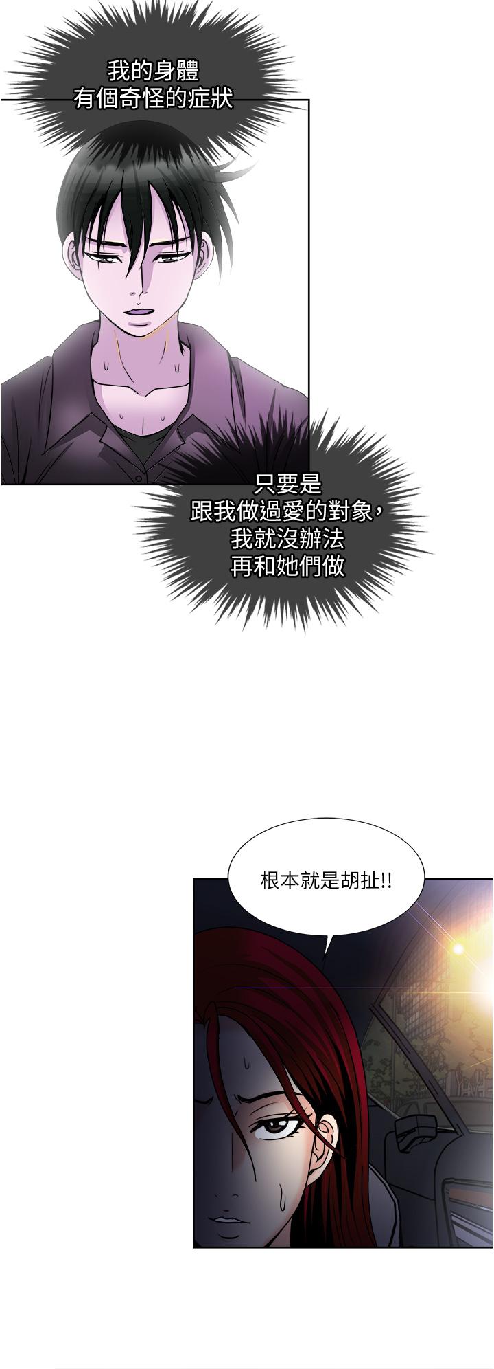 一次就好 第34話-讓人上癮的翹臀