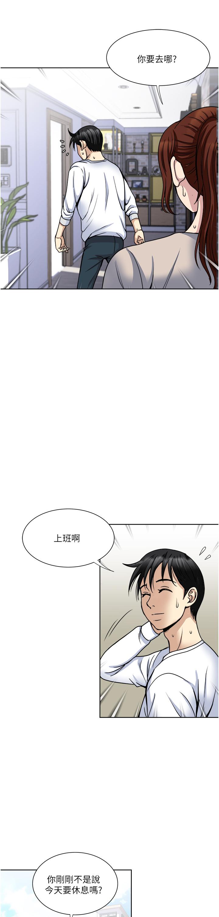 一次就好 第36話-渴望博宇的女人