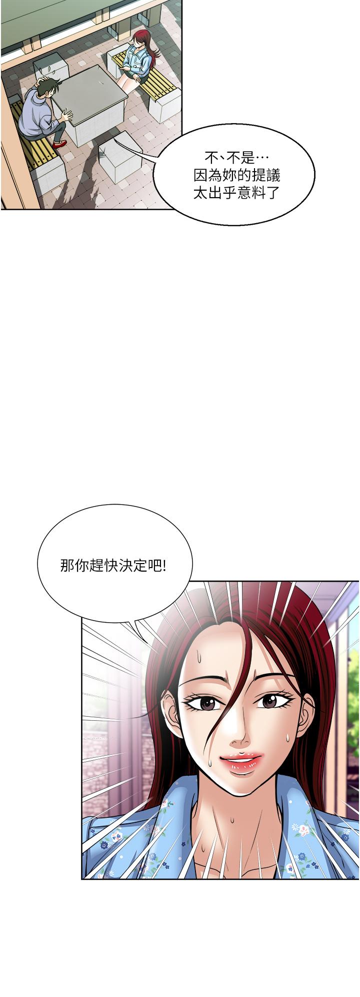 一次就好 第36話-渴望博宇的女人