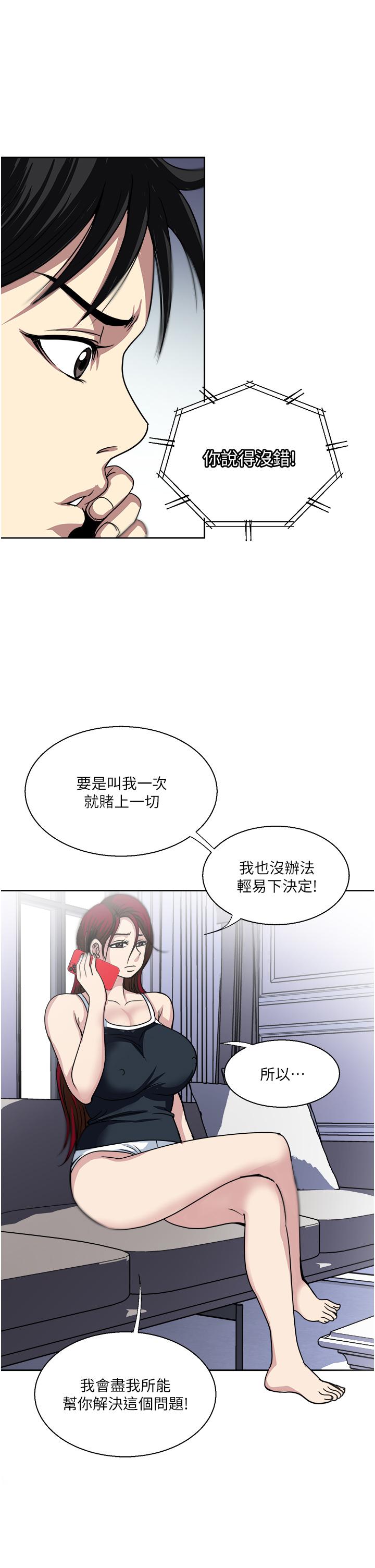 一次就好 第37話-原來你這麼淫蕩