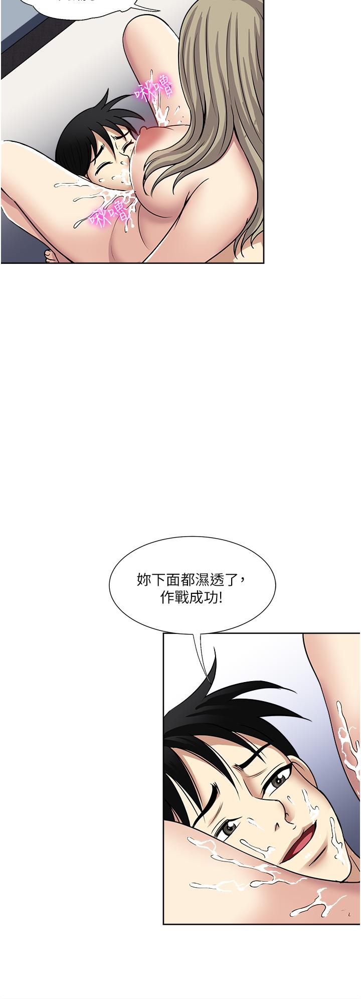 一次就好 第40話-欲罷不能的絕妙體驗