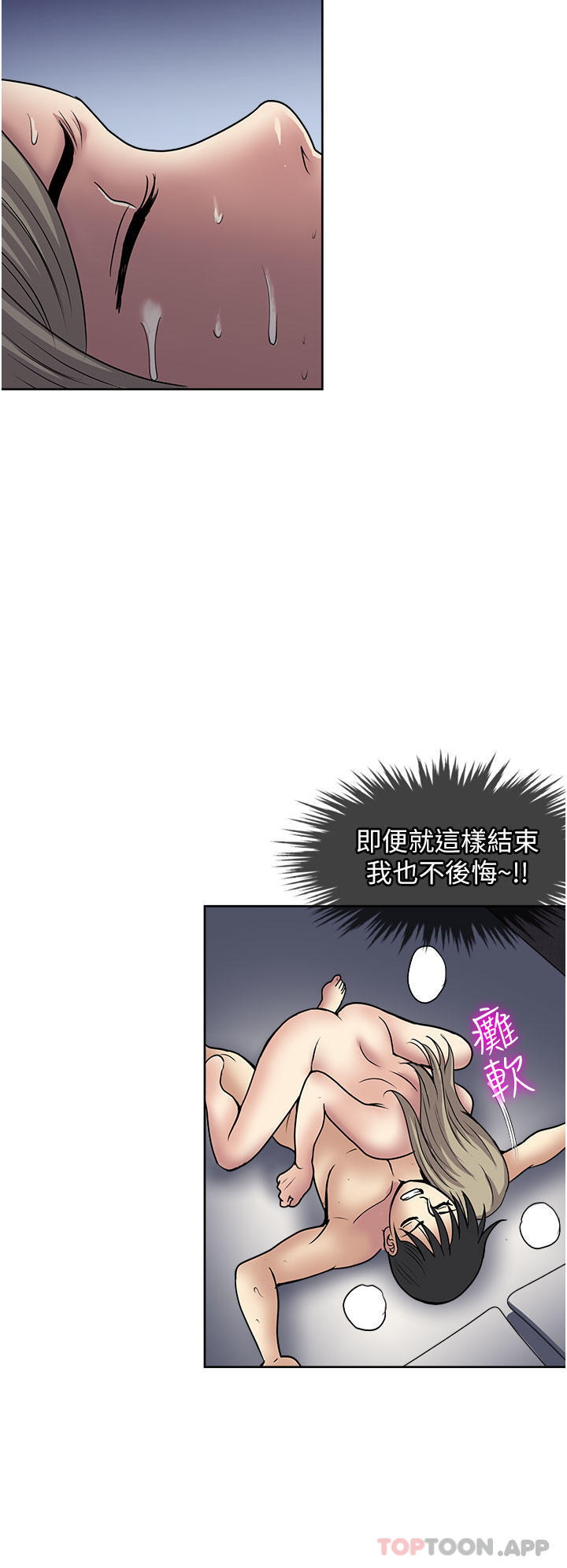 一次就好 第41話-想被操到精神恍惚