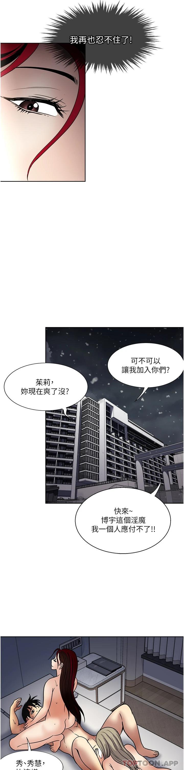 一次就好 第42話-享受歡愉的夜晚