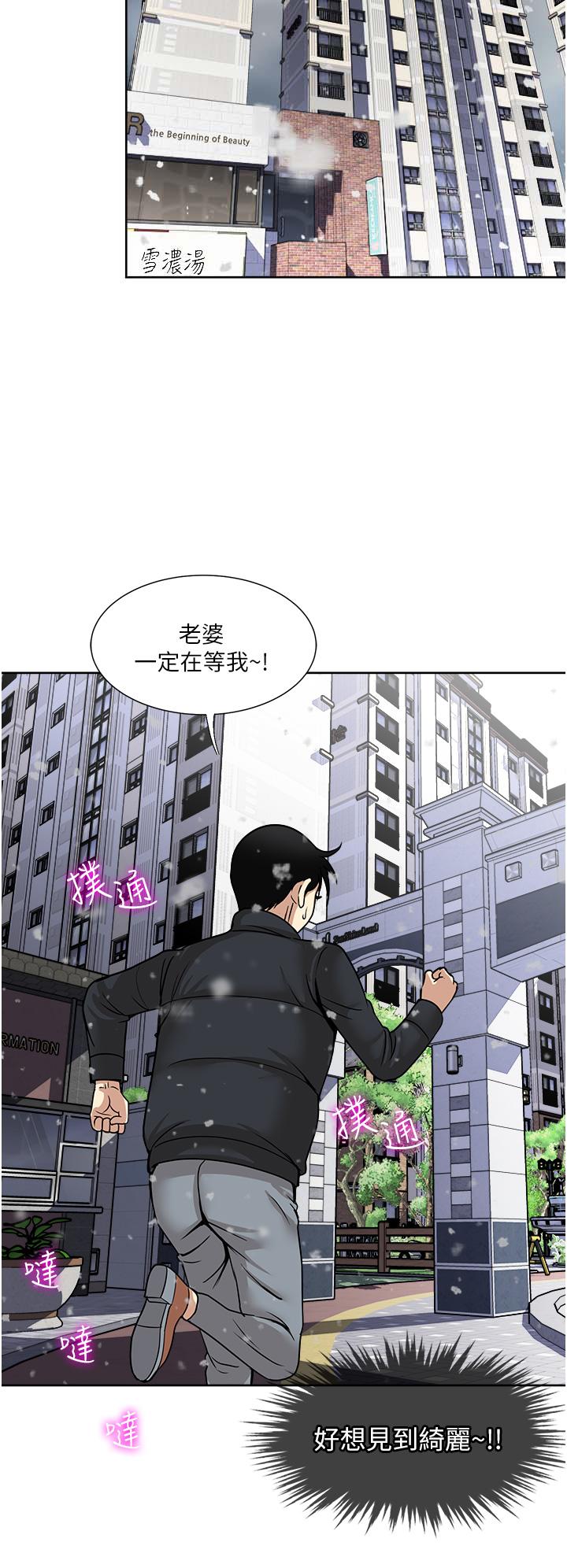 一次就好 第43話-可口的寶貝老婆