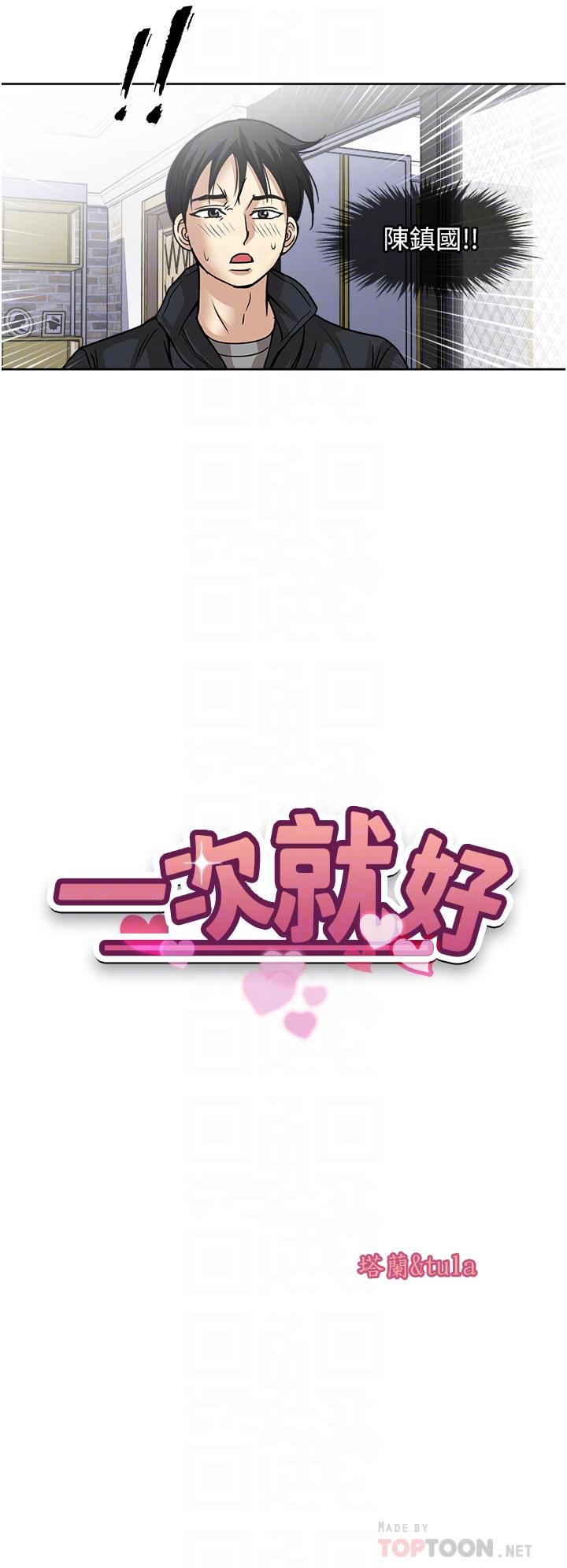 一次就好 第43話-可口的寶貝老婆