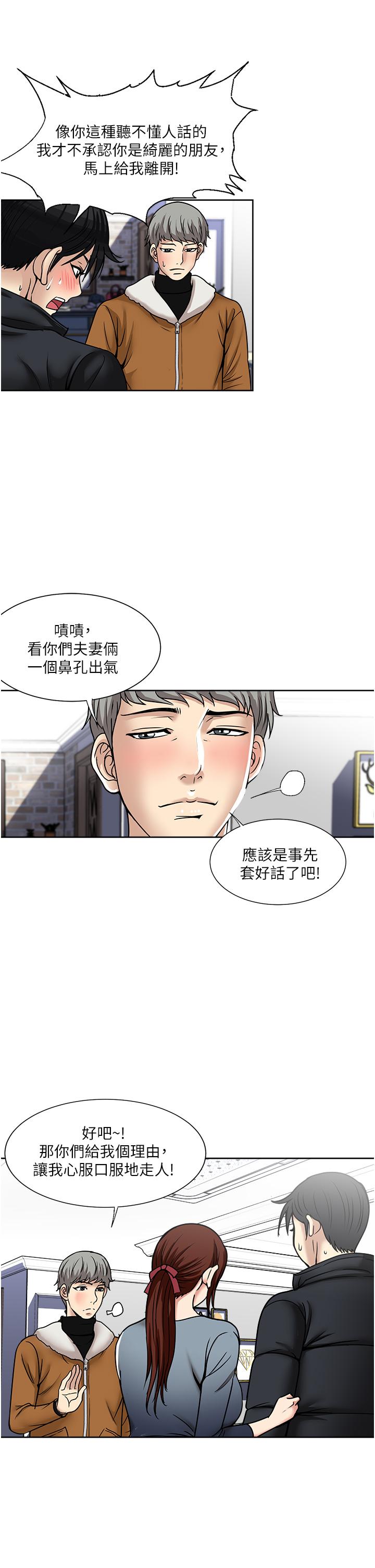 一次就好 第43話-可口的寶貝老婆