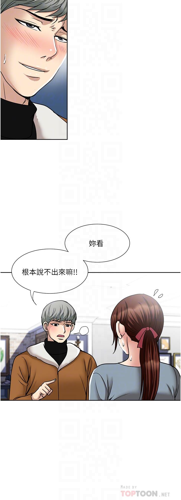 一次就好 第43話-可口的寶貝老婆