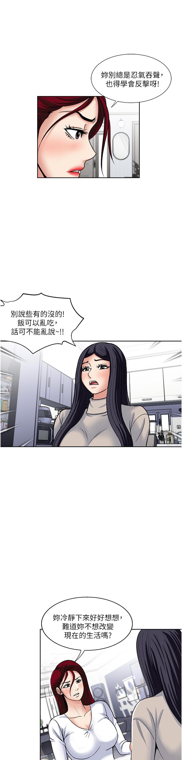 一次就好 第43話-可口的寶貝老婆