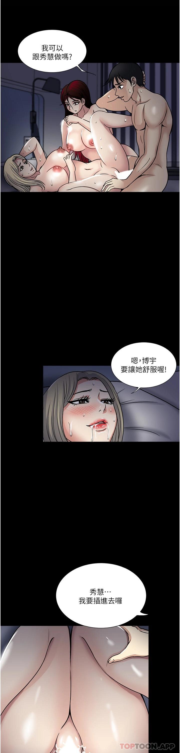 一次就好 第44話-徹夜玩3P