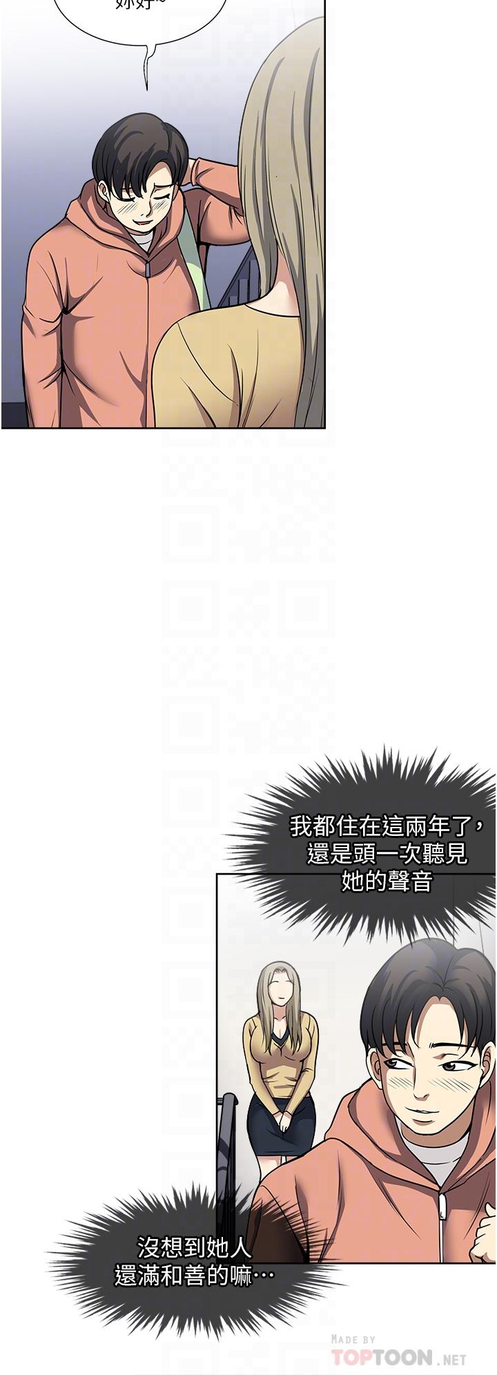 一次就好 第45話-我妹可以住你家嗎