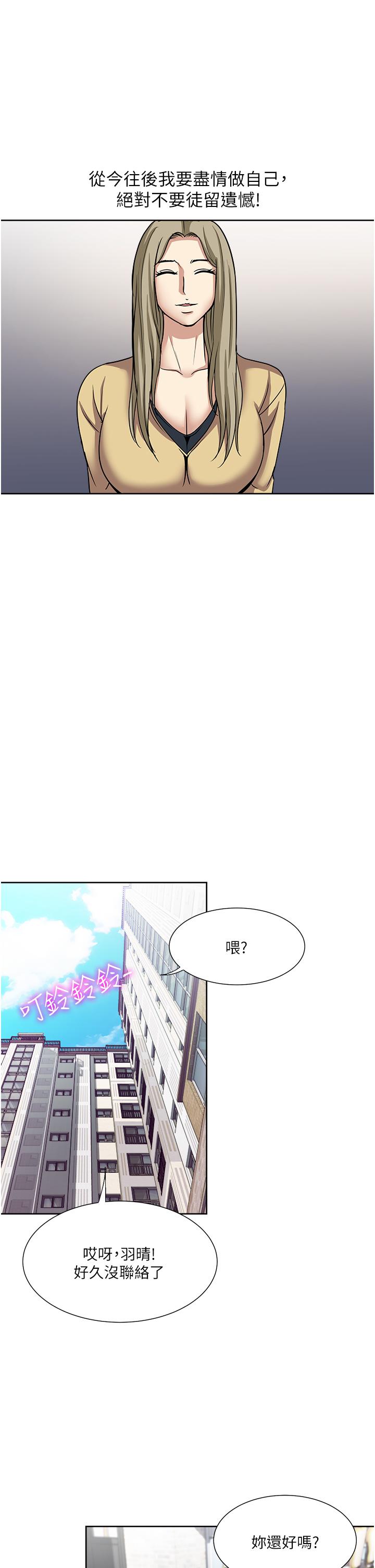 一次就好 第45話-我妹可以住你家嗎