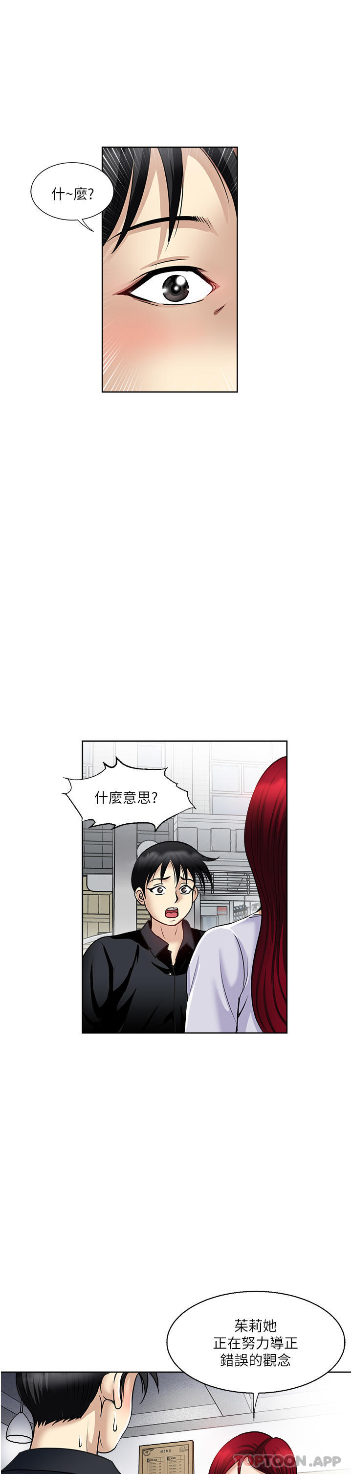 一次就好 第46話-驚險萬分的野砲