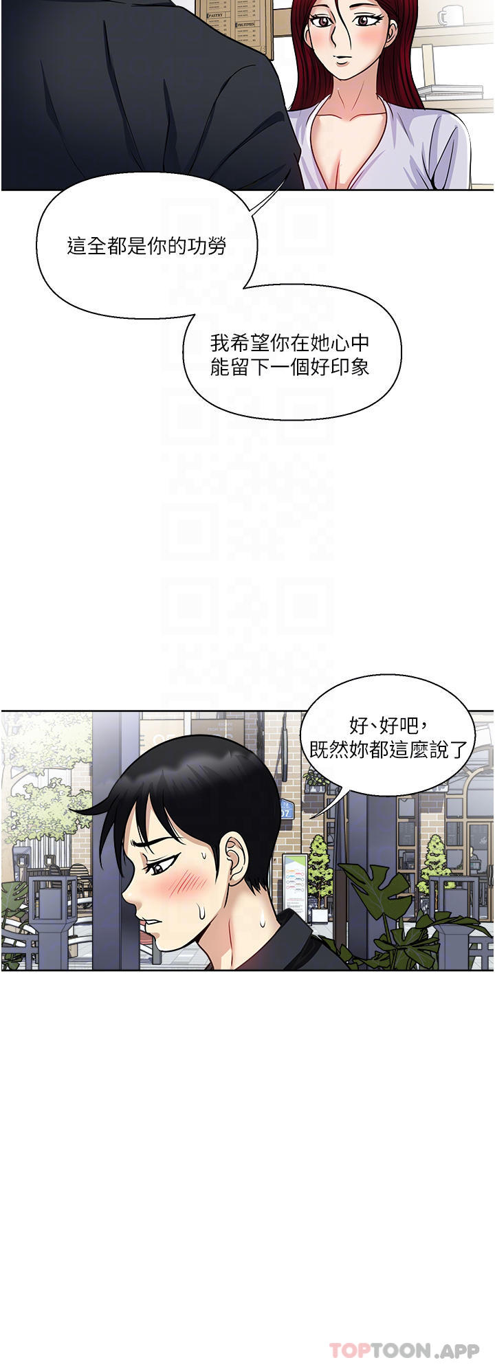 一次就好 第46話-驚險萬分的野砲