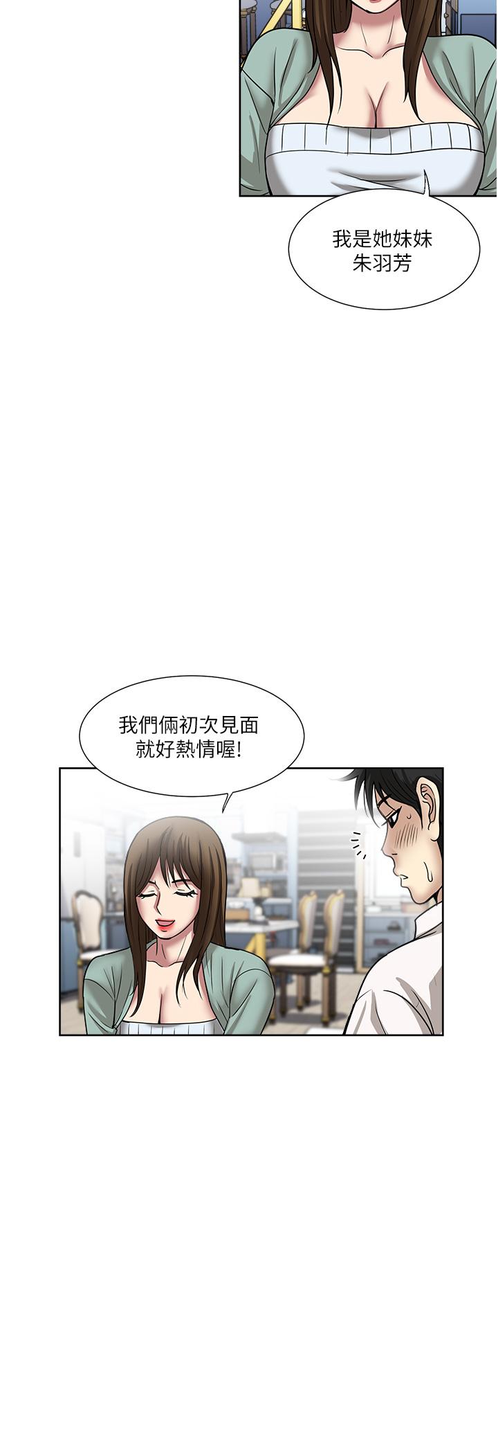 一次就好 第47話-火熱的初次見面