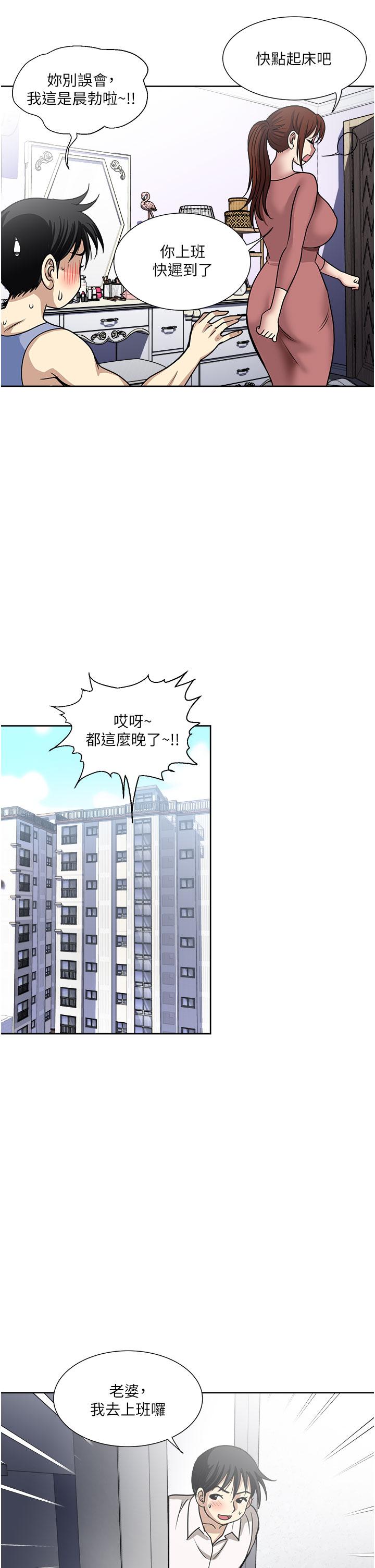 一次就好 第49話-我們來偷偷約會吧