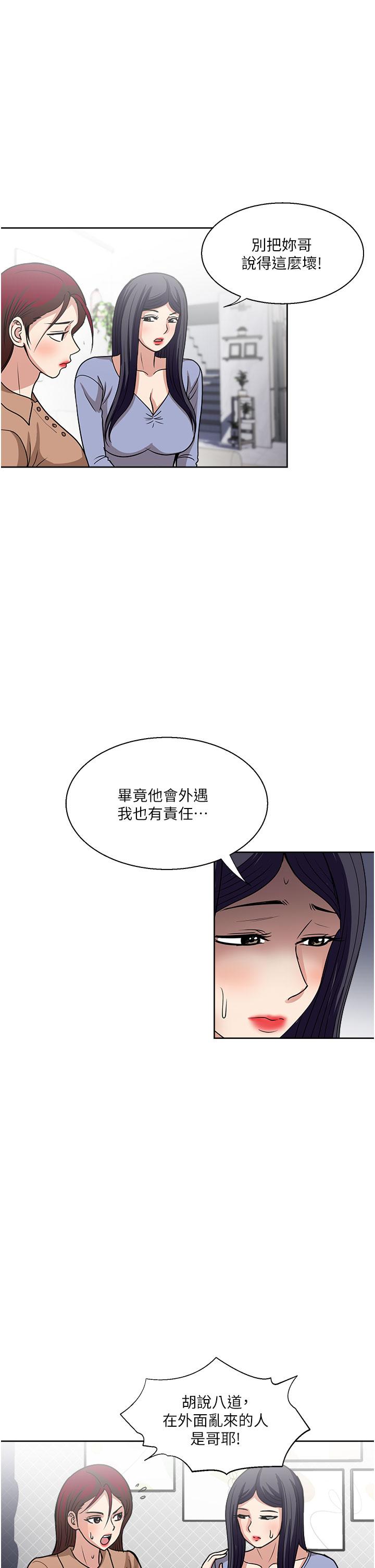 一次就好 第49話-我們來偷偷約會吧