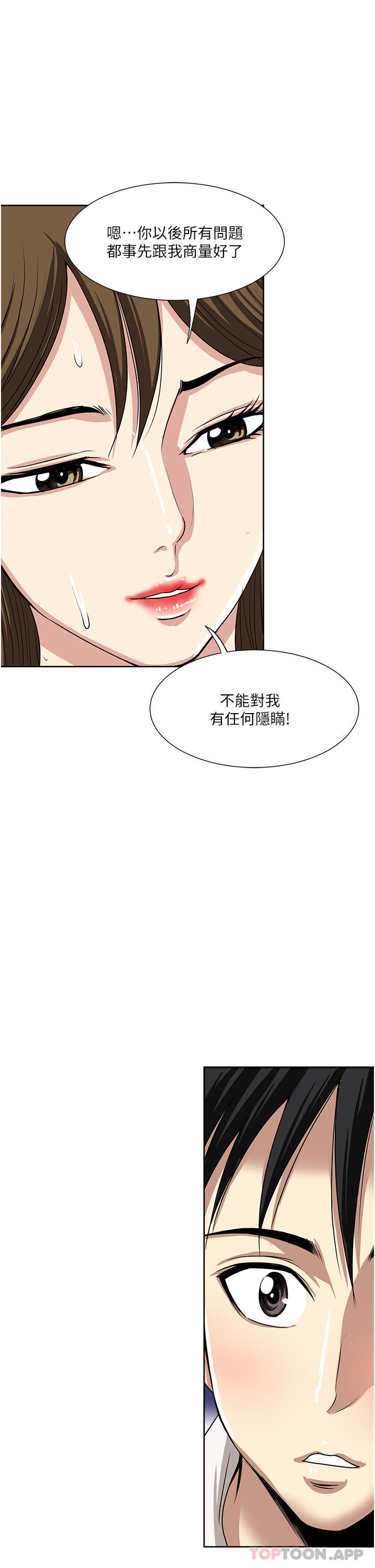 一次就好 第50話-我就是要跟妳打炮