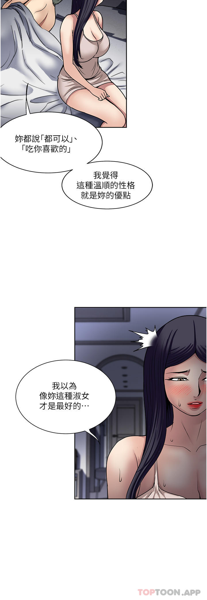 一次就好 第53話-好想被你愛撫