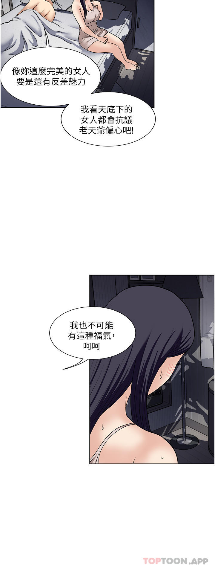 一次就好 第53話-好想被你愛撫