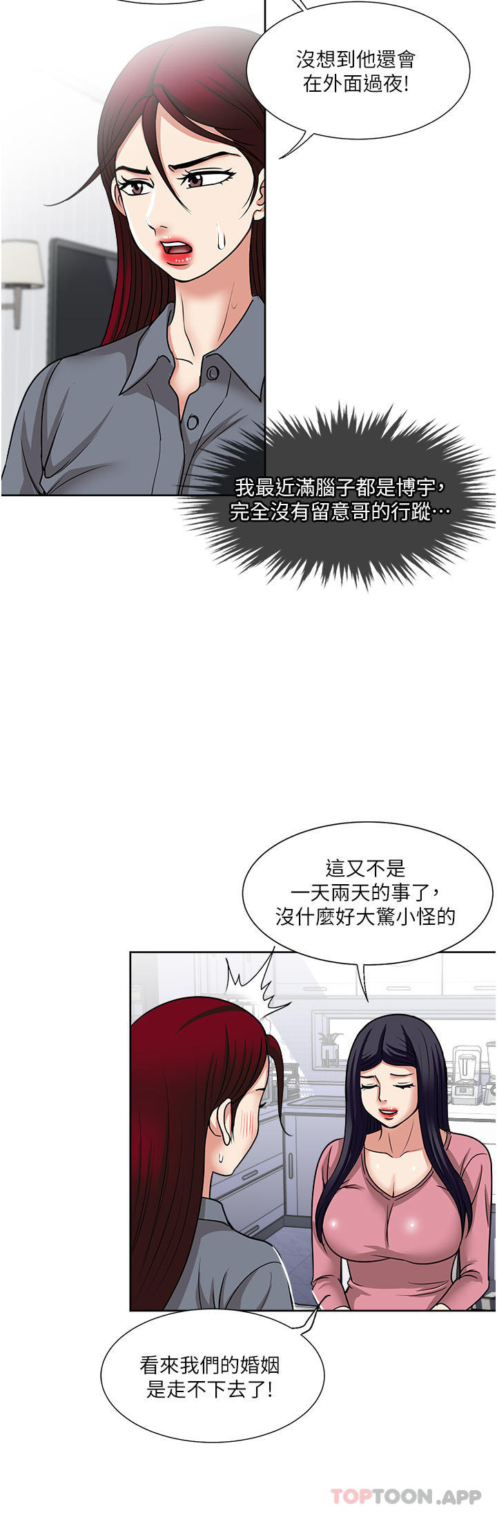 一次就好 第54話-重現洞房花燭夜