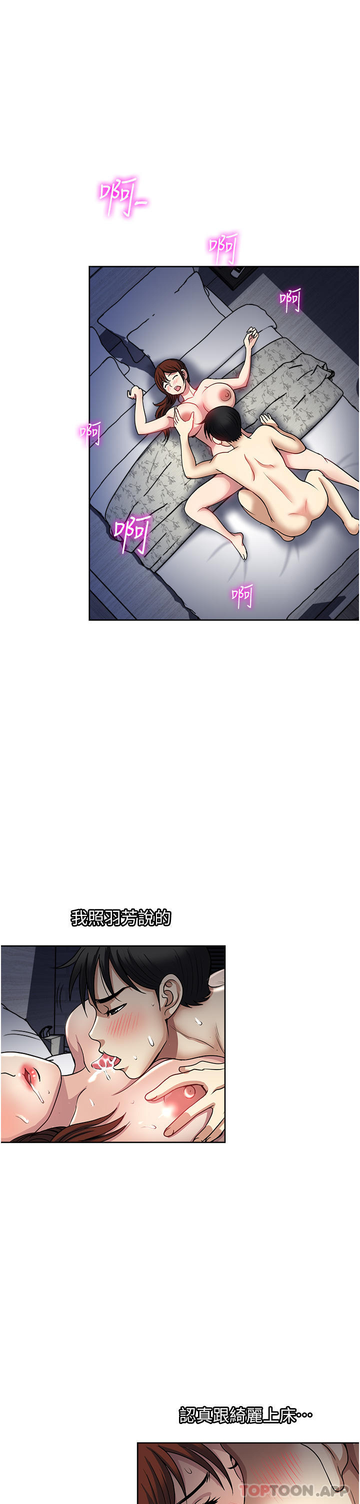 一次就好 第54話-重現洞房花燭夜