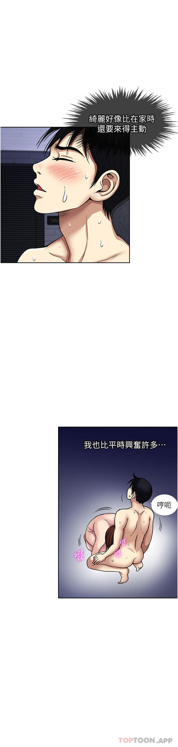 一次就好 第55話-被偷窺的快感