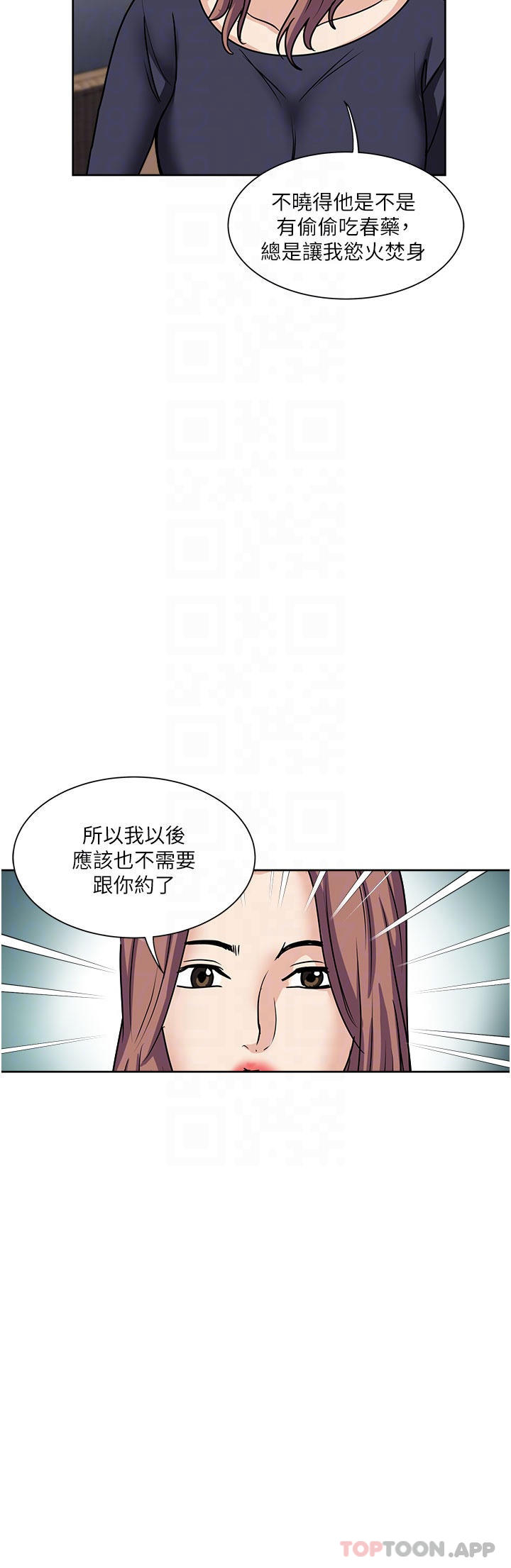 一次就好 第55話-被偷窺的快感