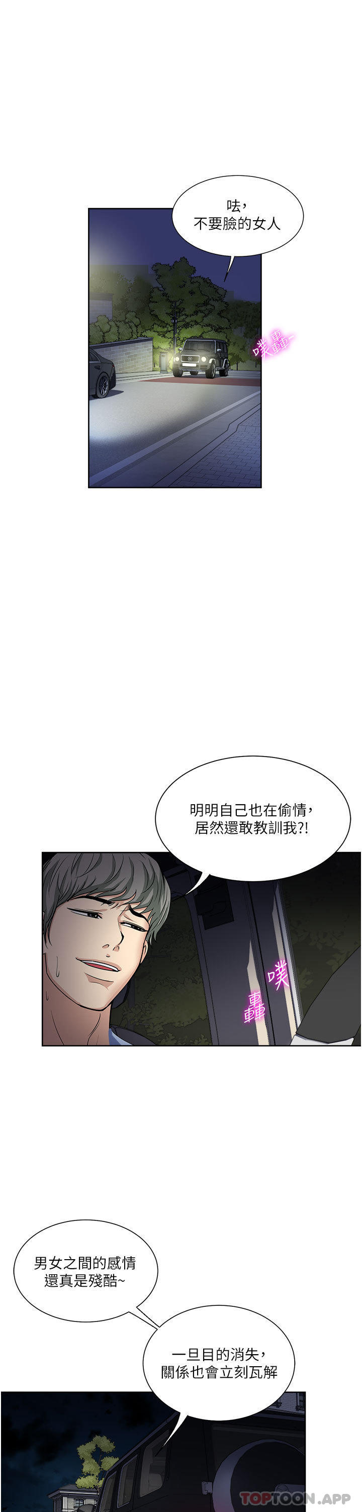 一次就好 第55話-被偷窺的快感