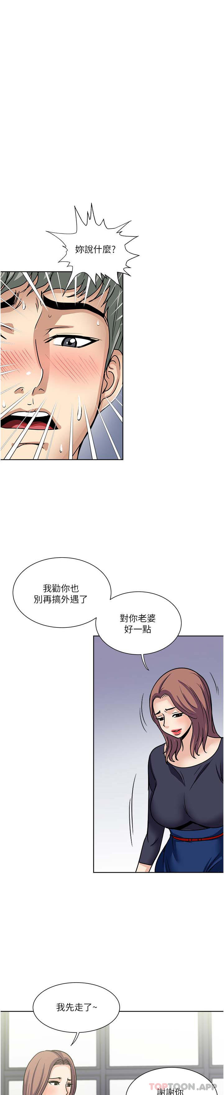 一次就好 第56話-喚醒人妻淫蕩的本能