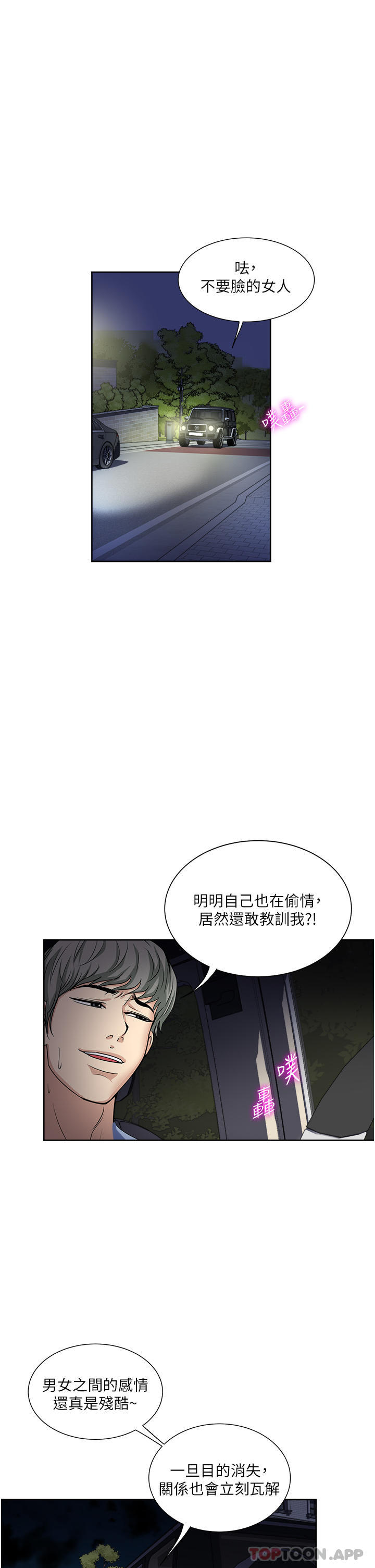 一次就好 第56話-喚醒人妻淫蕩的本能