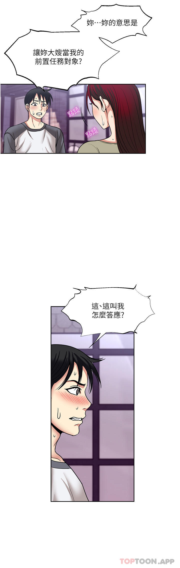 一次就好 第56話-喚醒人妻淫蕩的本能