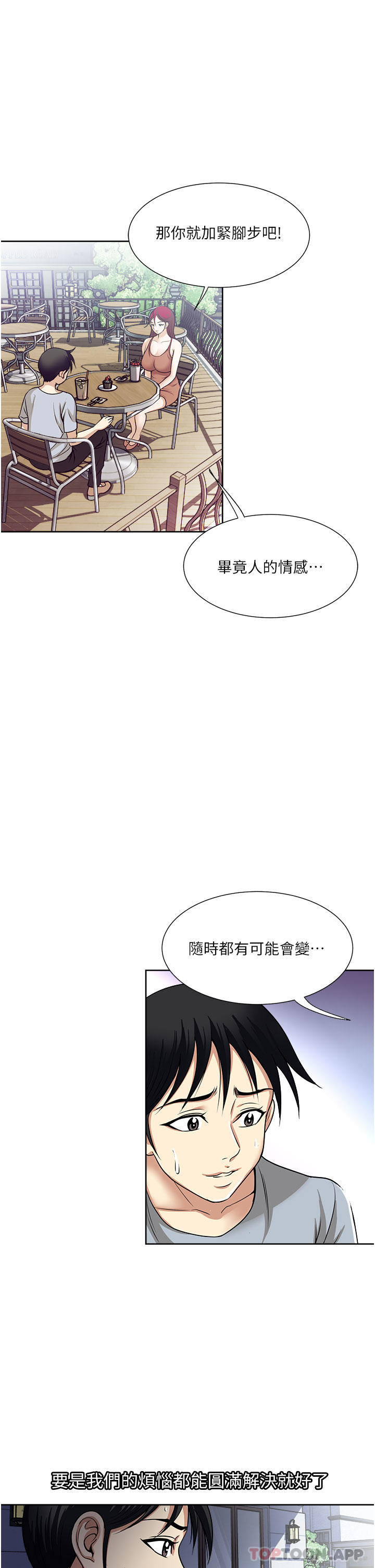 一次就好 第57話-特別準備的「禮物」