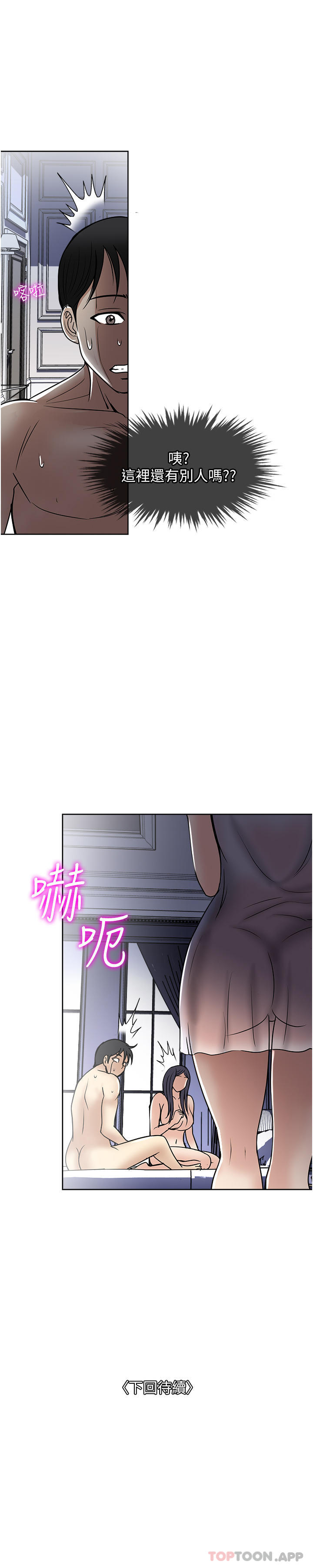 一次就好 第58話-助我解放的男人