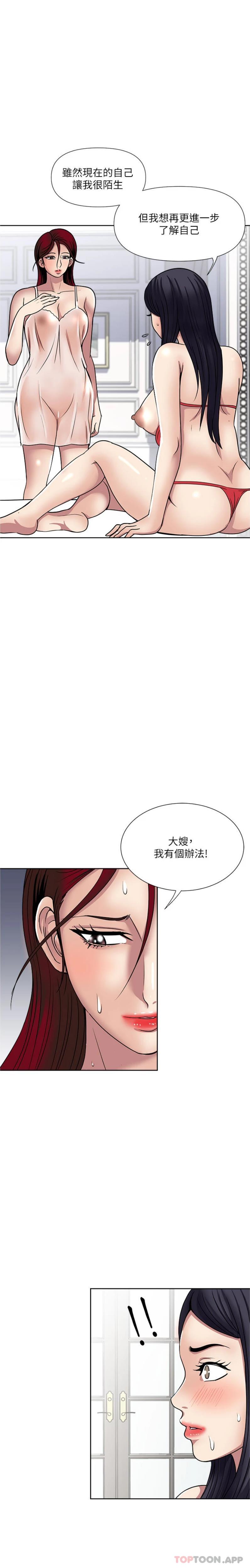 一次就好 第59話-與大嫂「同樂」