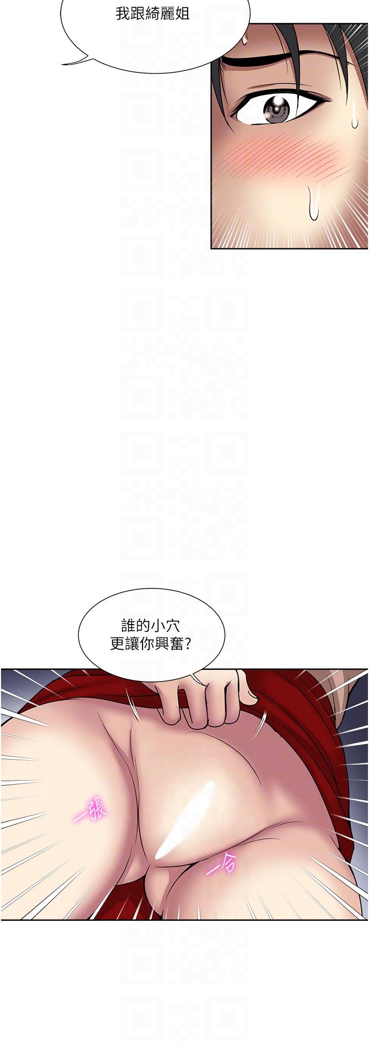 一次就好 第60話-怪病的真正解方