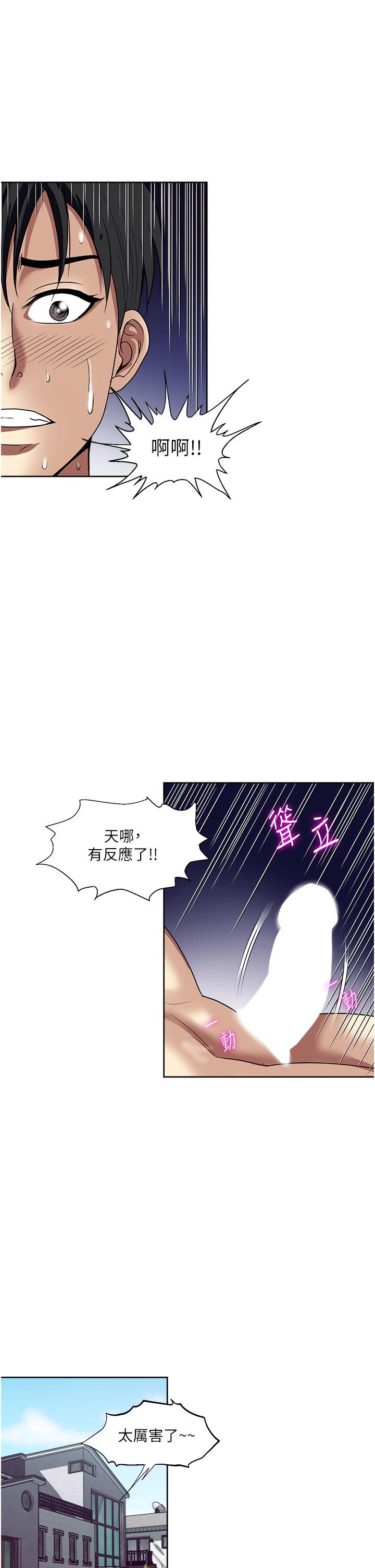 一次就好 第60話-怪病的真正解方