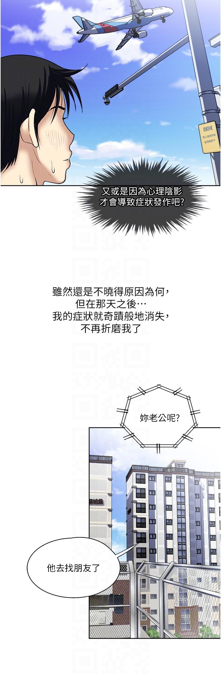 一次就好 最終話