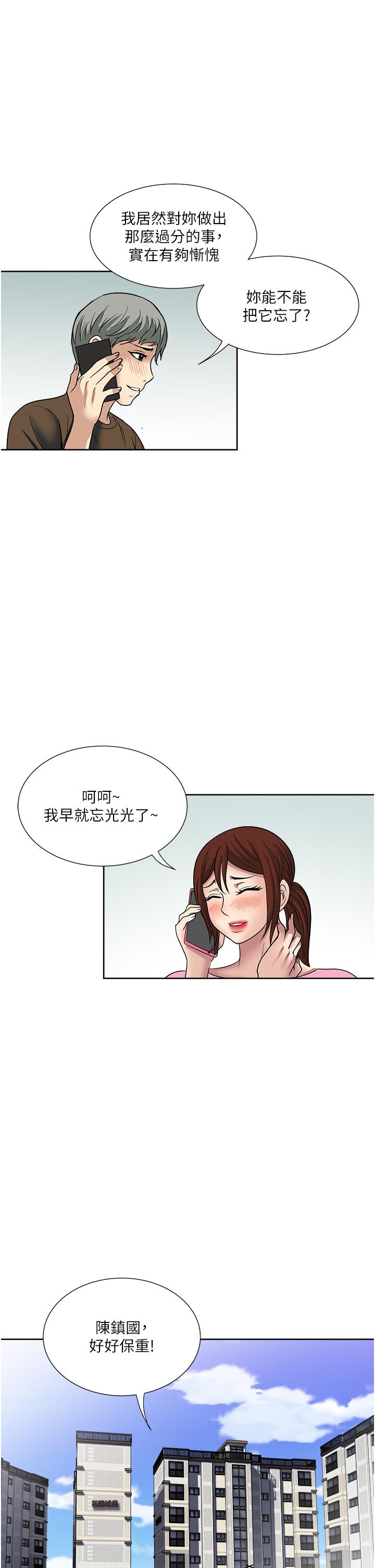 一次就好 最終話