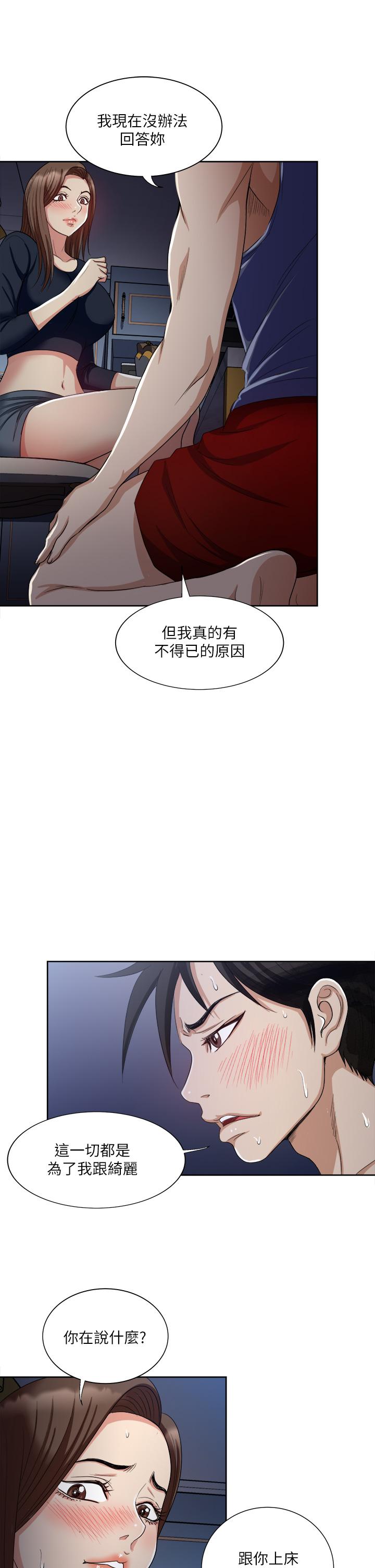 一次就好 第7話-一步步征服