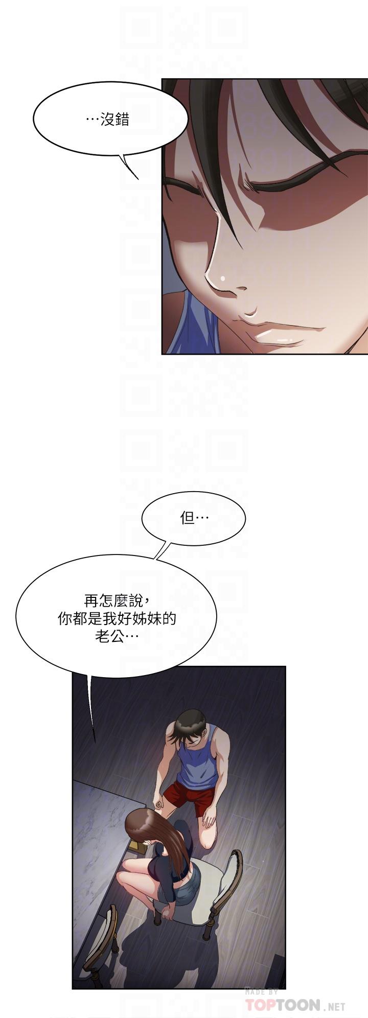 一次就好 第7話-一步步征服