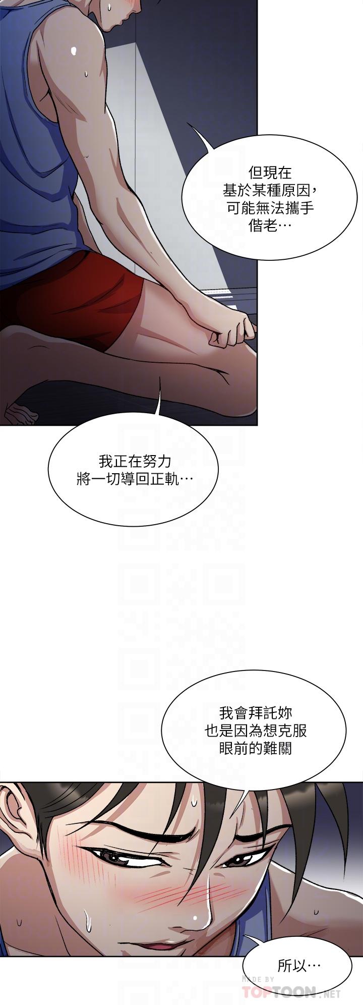 一次就好 第7話-一步步征服