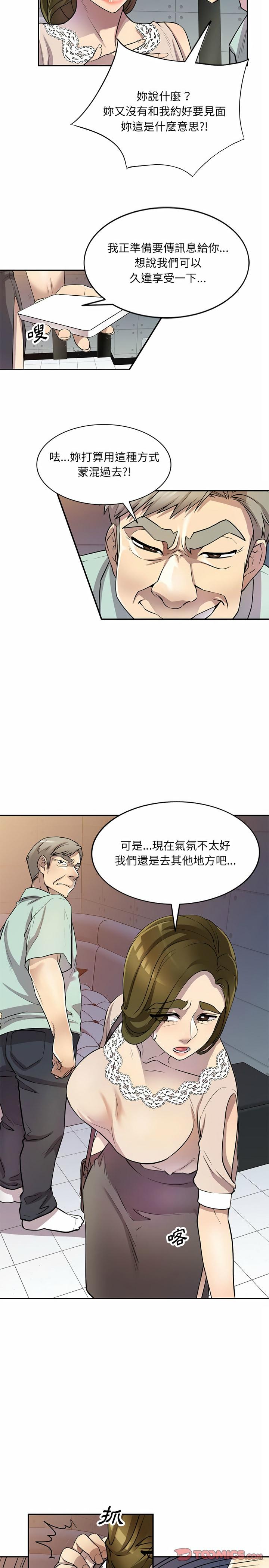 私房家教課 第11章