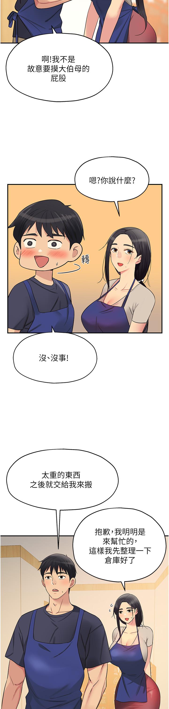 洞洞雜貨店 第19話-自動找上門的大伯母