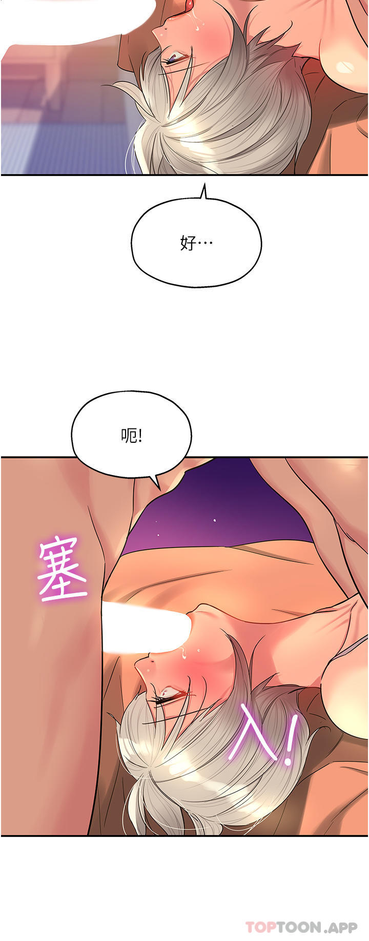 洞洞雜貨店 第42話-讓女人舒服的新招式