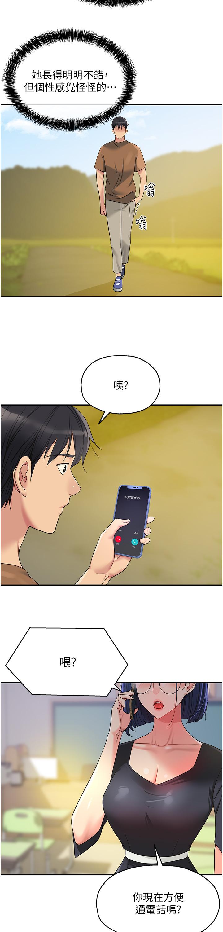 洞洞雜貨店 第44話-跟紀老師約會？