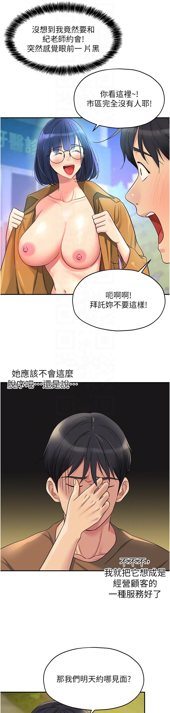 洞洞雜貨店 第44話-跟紀老師約會？