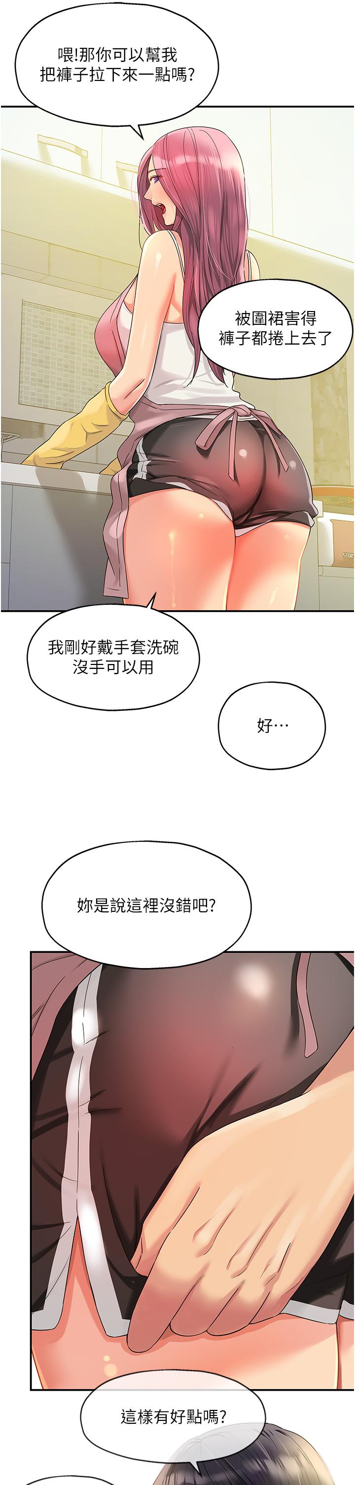 洞洞雜貨店 第52話-把女兒哄睡就去找你