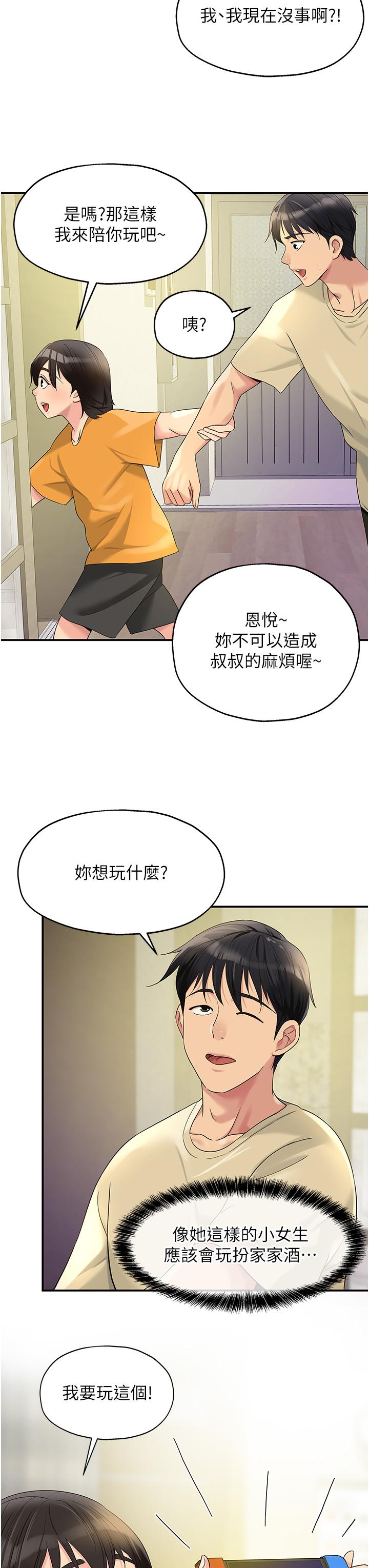 洞洞雜貨店 第52話-把女兒哄睡就去找你